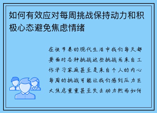 如何有效应对每周挑战保持动力和积极心态避免焦虑情绪